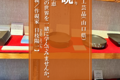 チラシ_赤間硯の制作体験イベントin東京_ver3_表-2-709x1024